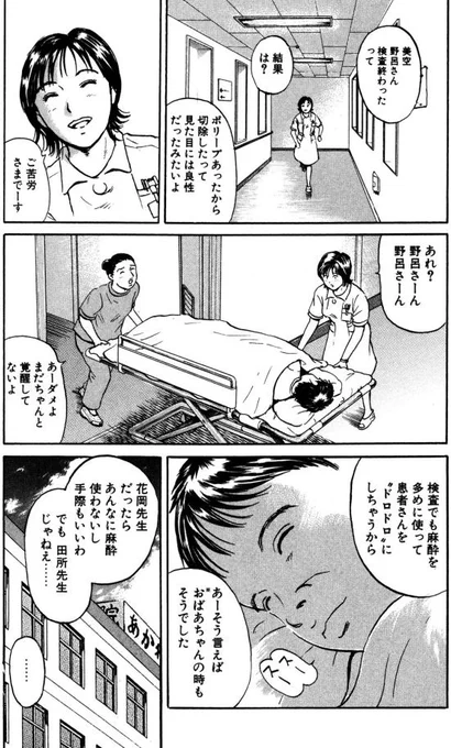 Ns'(ナース)あおい 大腸穿孔編①ー3 