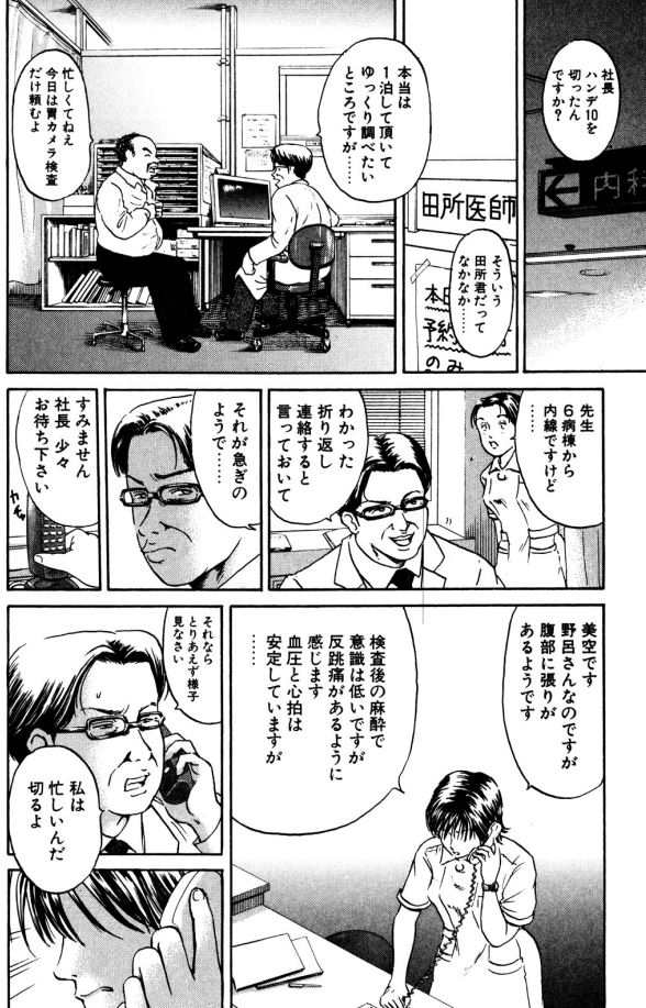 Ns'(ナース)あおい 大腸穿孔編①ー3 