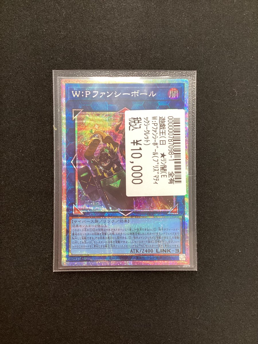 遊戯王 - 遊戯王 WP ファンシーボール1枚シークレットレア売場名