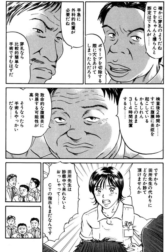 Ns'(ナース)あおい 大腸穿孔編①ー4 