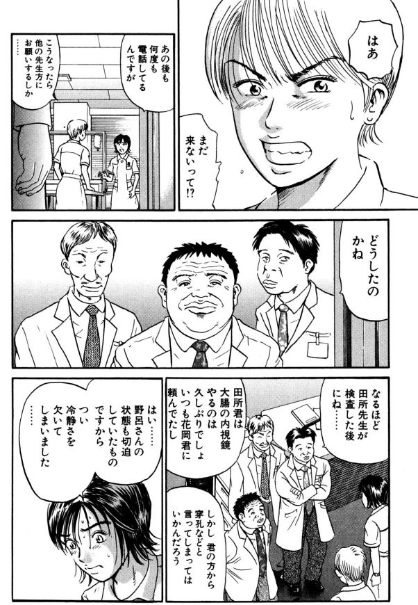 Ns'(ナース)あおい 大腸穿孔編①ー4 