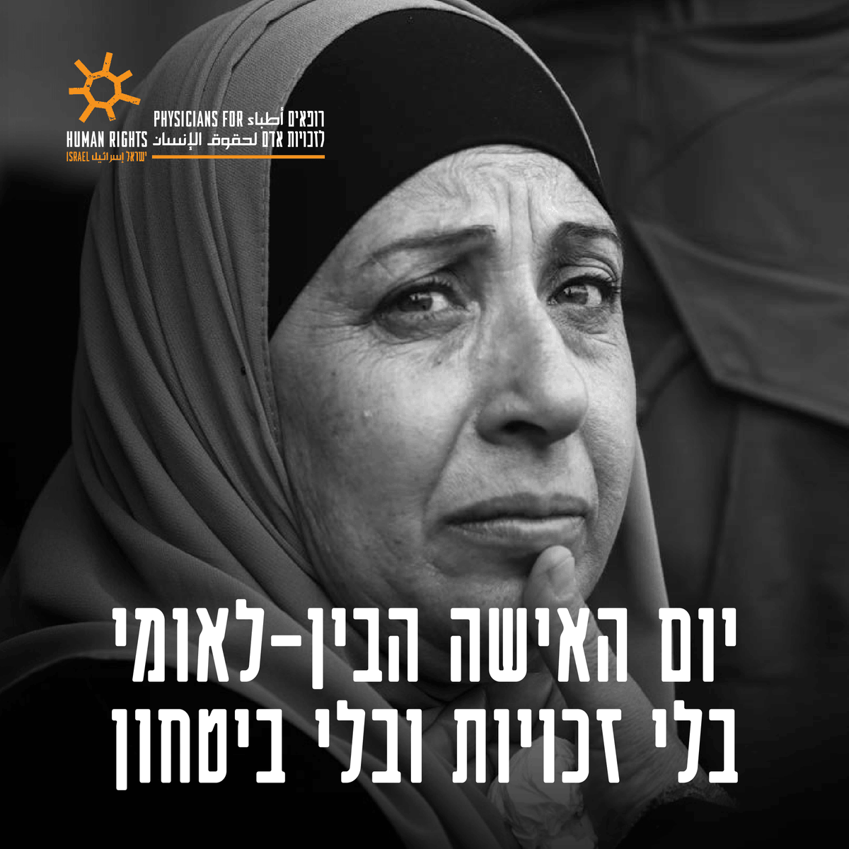 רופאים לזכויות אדם tweet media