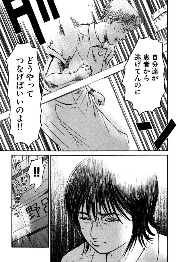 Ns'(ナース)あおい 大腸穿孔編①ー5 