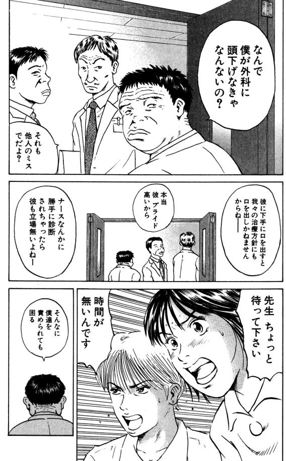 Ns'(ナース)あおい 大腸穿孔編①ー5 