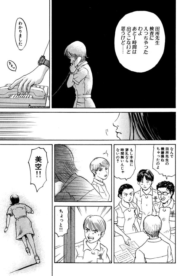 Ns'(ナース)あおい 大腸穿孔編①ー6 
