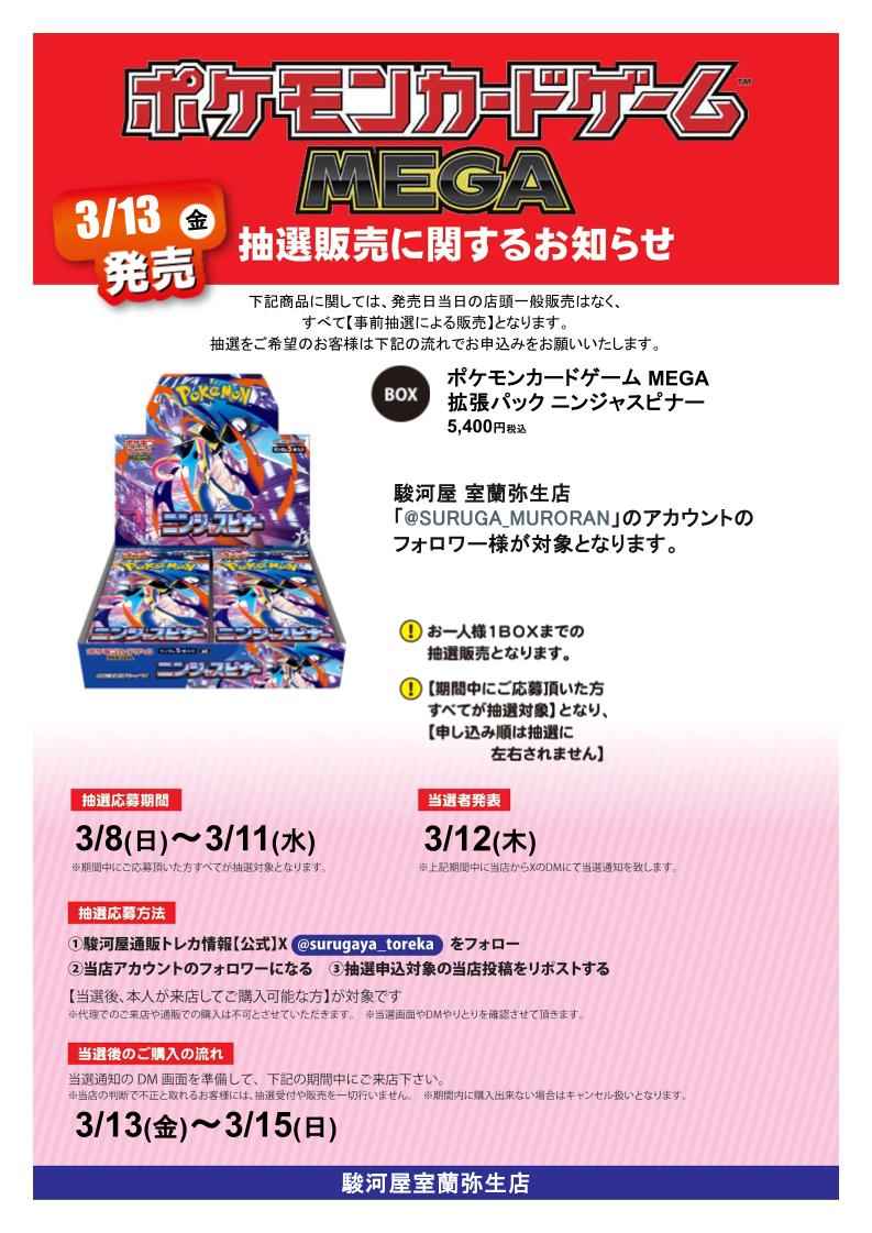 駿河屋 室蘭弥生店 tweet media