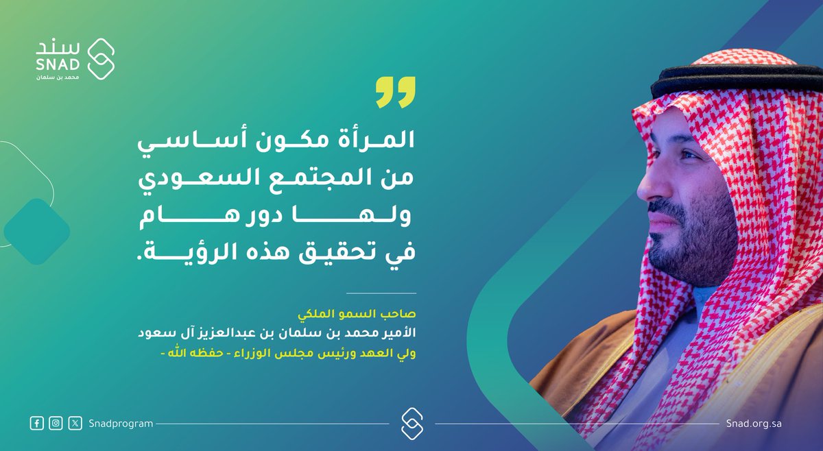 سند محمد بن سلمان tweet media