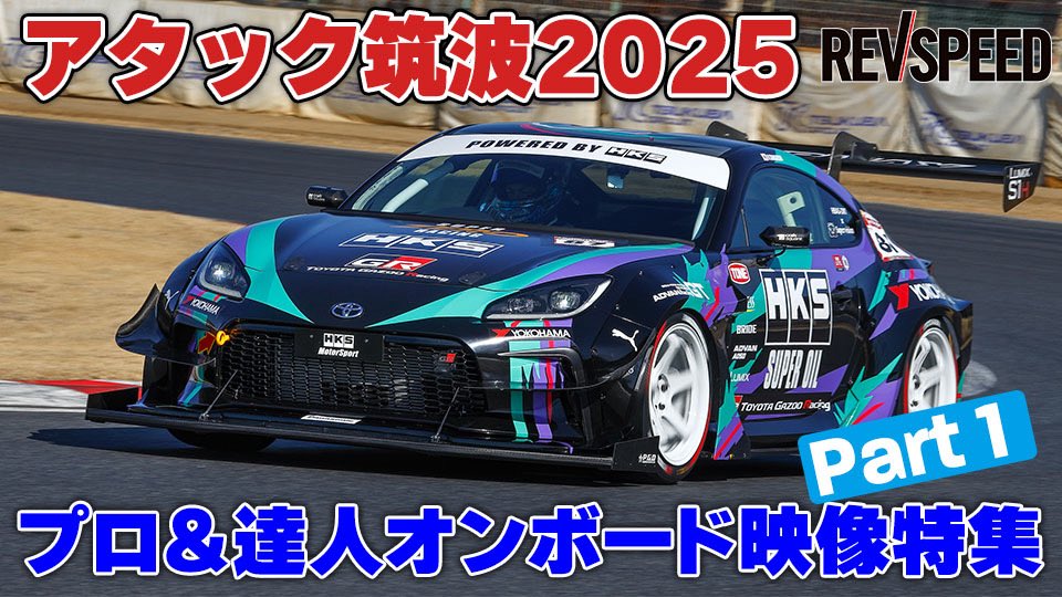 REVSPEED Channel（レブスピード　チャンネル） tweet media