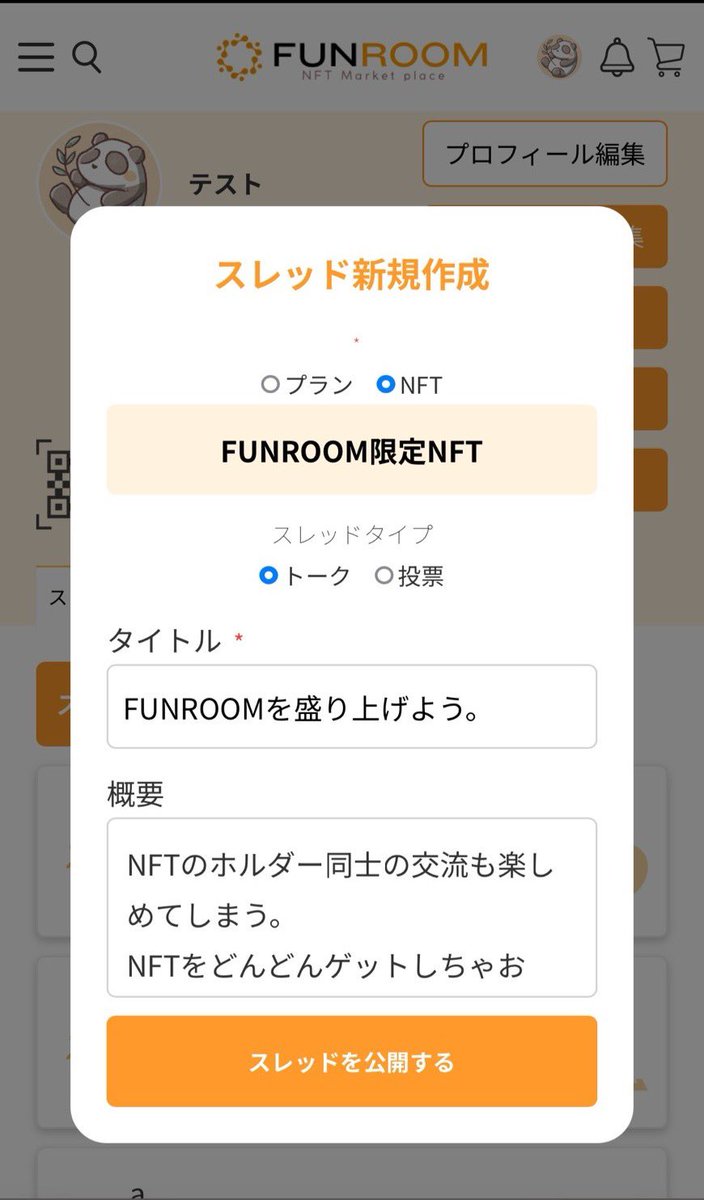 FUNROOMNFT's tweet photo. 新機能の追加のお知らせ①🔔✨

クリエイターは NFTのスレッドを作成出来るようになりました！

今まではプランのみの作成でしたが、
コミュニティページやクリエイターのマイページより作成が可能です📖 https://t.co/w5Crt5A1oN