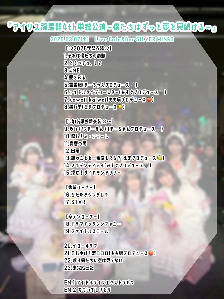 アイリス龍星群 tweet media