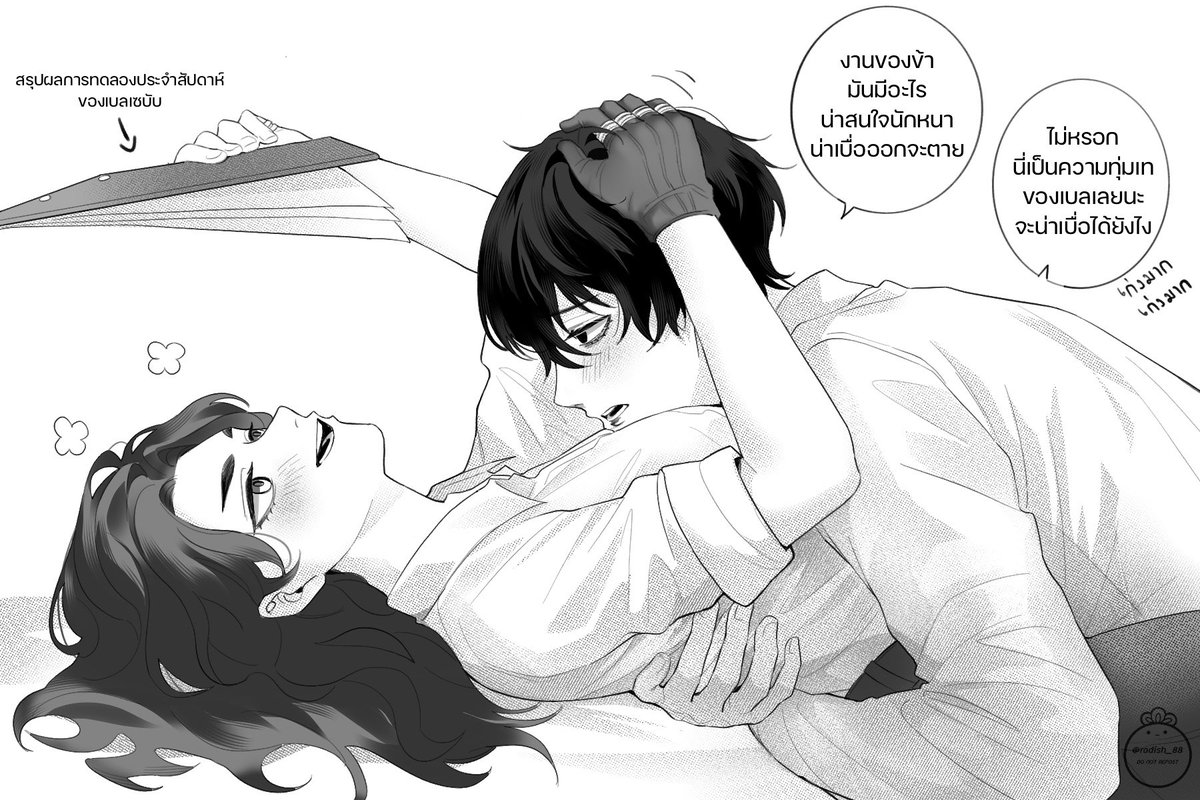 นิโคจังกับนายแมวดำ #เบลเทส