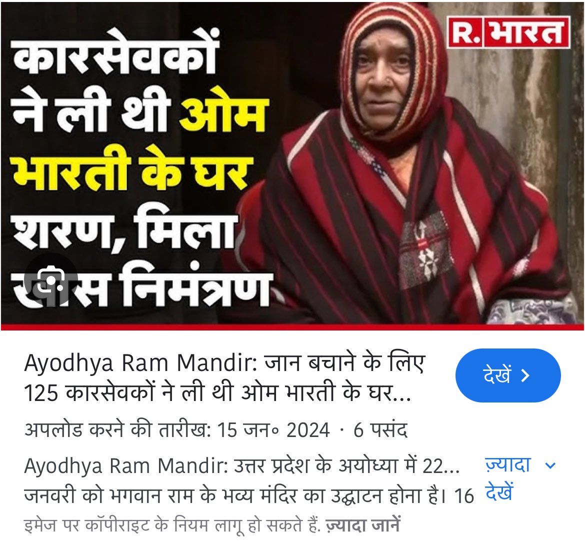 piyushayodhya's tweet photo. ये ओम श्री भारती है 1990 राममंदिर आंदोलन का प्रमुख चेहरा एसजीपीजीआई में भर्ती है भाजपा की ओर से ना मदद है ना कोई देखने आया है । @myogioffice @myogiadityanath @OfficeOfKPM @kpmaurya1 @brajeshpathakup @BJP4India @BJP4UP https://t.co/nzsdxdQUTl