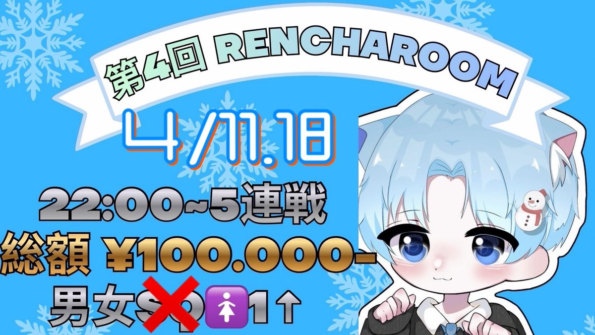 れんちゃ☃️（繁忙期・低浮上） tweet media