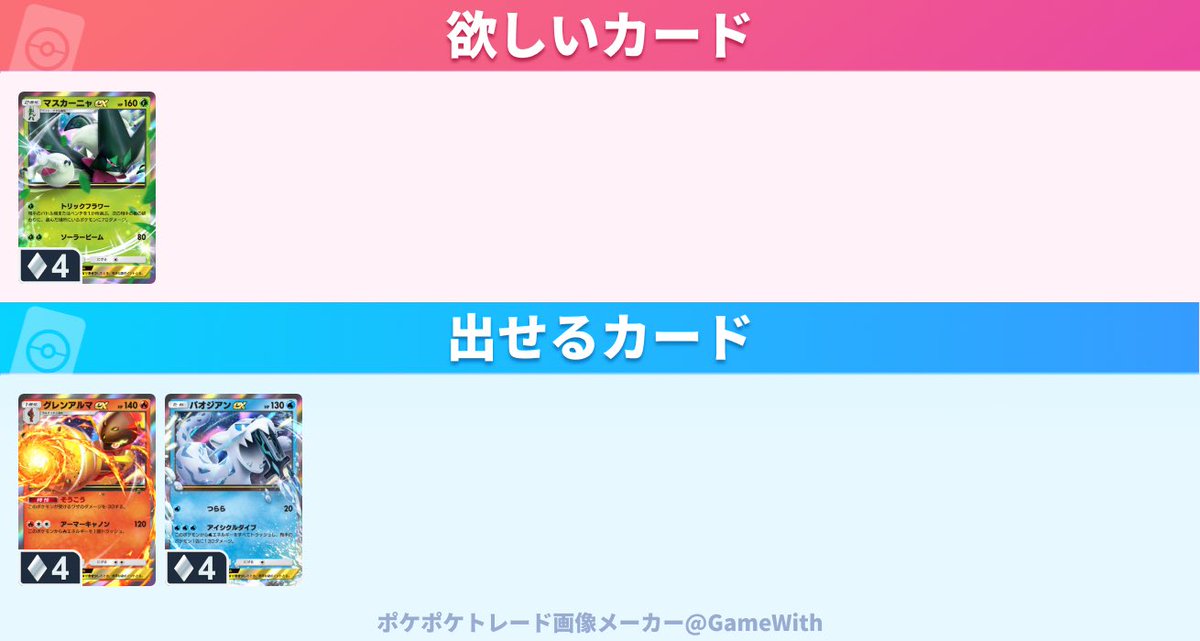 Botroute_MS's tweet photo. #ポケポケトレード
#ポケポケトレード募集
おすそ分け交換のみでお願いいたします
過去のパックはある程度出せます https://t.co/kYM7DoNYiZ
