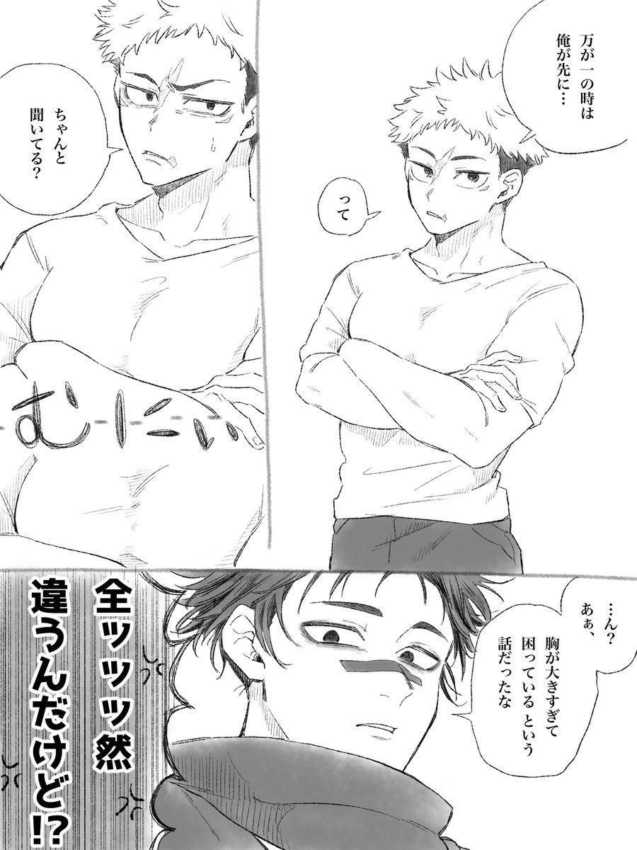 ⚠️脹虎/🩸🐯⚠️
弟の雄っぱい①

兄、下心無しでナチュラルにセクハラしてきそう… 