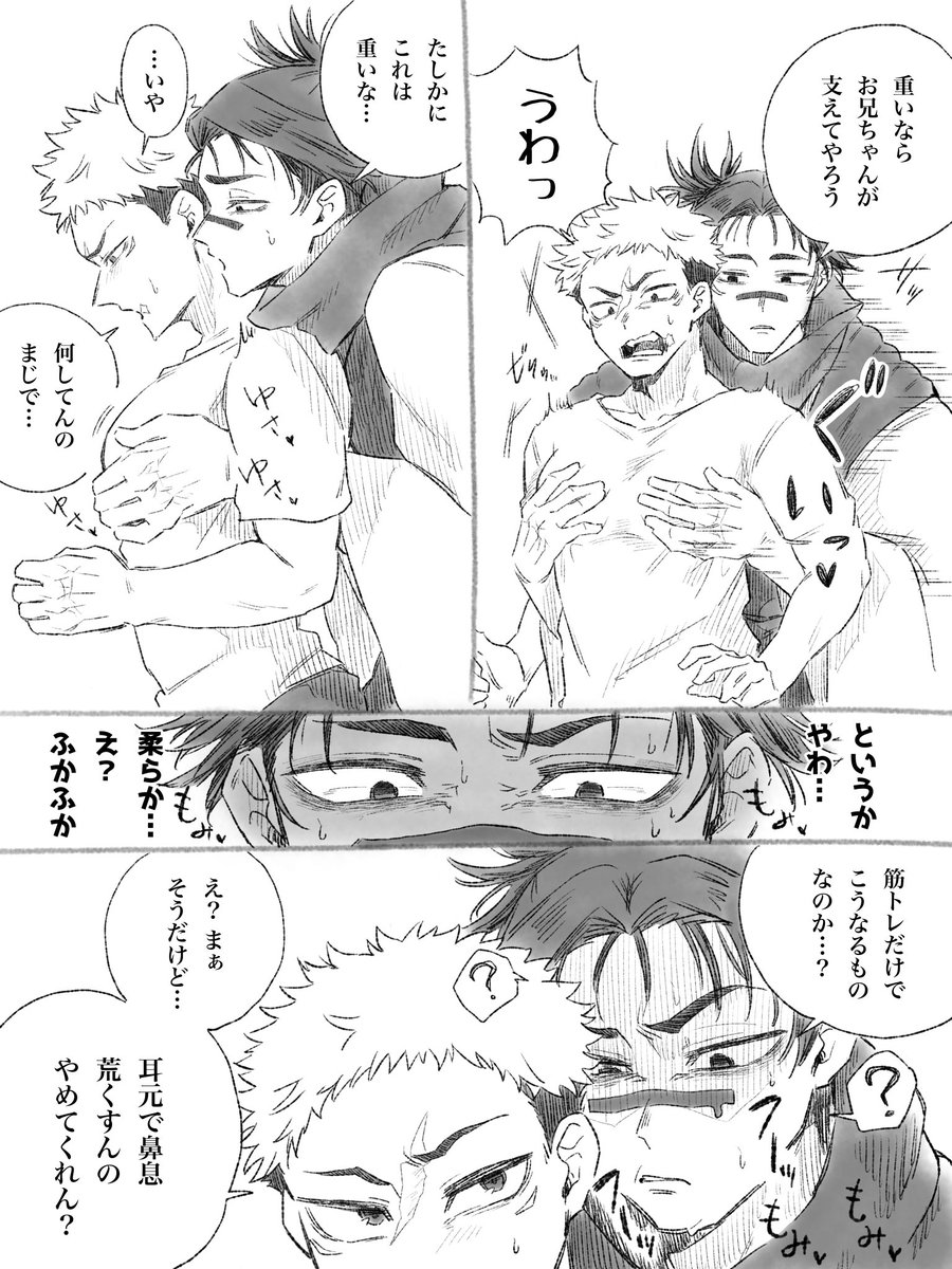 ⚠️脹虎/🩸🐯⚠️
弟の雄っぱい①

兄、下心無しでナチュラルにセクハラしてきそう… 