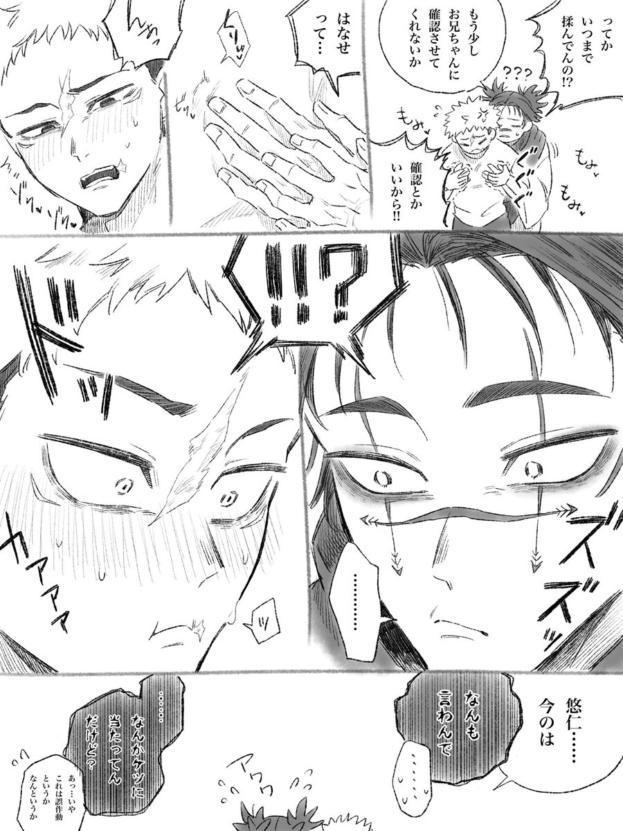 ⚠️脹虎/🩸🐯⚠️
弟の雄っぱい①

兄、下心無しでナチュラルにセクハラしてきそう… 