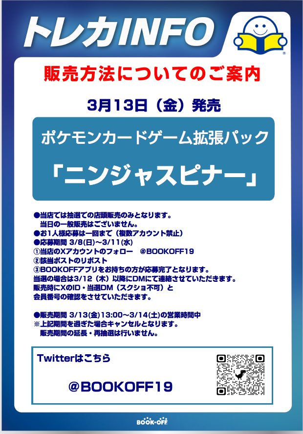 ブックオフ広島段原店　トレカ tweet media