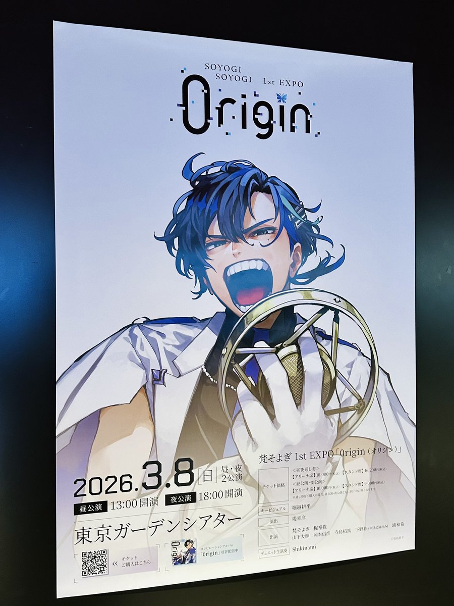 梶裕貴さんプロデュース #そよぎEXPO 『0rigin』の昼公演、観させて