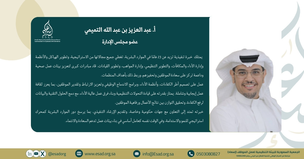 الجمعية السعودية للبيئة التنظيمية (إسعاد) tweet media