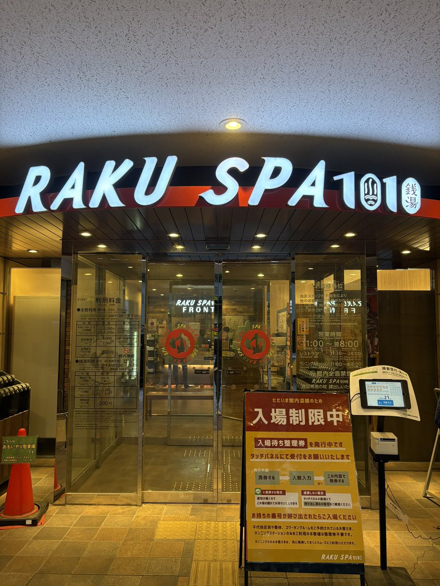 torus_8643's tweet photo. エキスポ終わりに極楽湯きた！ https://t.co/JRMQ7MPxqg