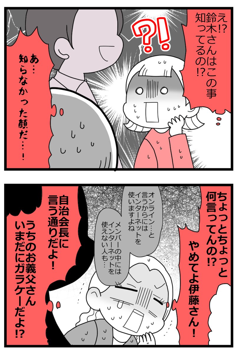 会長だからって報連相もなく独断で発言していいの!?
0/2 