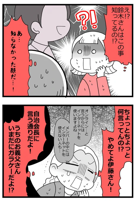 会長だからって報連相もなく独断で発言していいの!?
0/2 