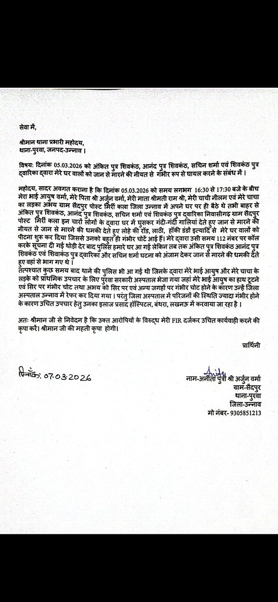 उoप्रo जनपद उन्नाव थाना पुरवा का मामला जहां 3-4 दबंगों द्वारा घर मे घुस के गाली गलौज कर, लाठी डंडे से किया मारपीट, पीड़िता को आई चोट, अभी तक नही हुई कार्यवाही l
<a href="/Uppolice/">UP POLICE</a> संज्ञान मे लेकर कार्यवाही करे l
<a href="/unnaopolice/">UNNAO POLICE</a> <a href="/Igrangelucknow/">IG Range Lucknow</a> <a href="/adgzonelucknow/">ADG Zone Lucknow</a> <a href="/dgpup/">DGP UP</a> <a href="/wpl1090/">Women & Child Security Org 1090 | UP Police</a> 
#NRP
