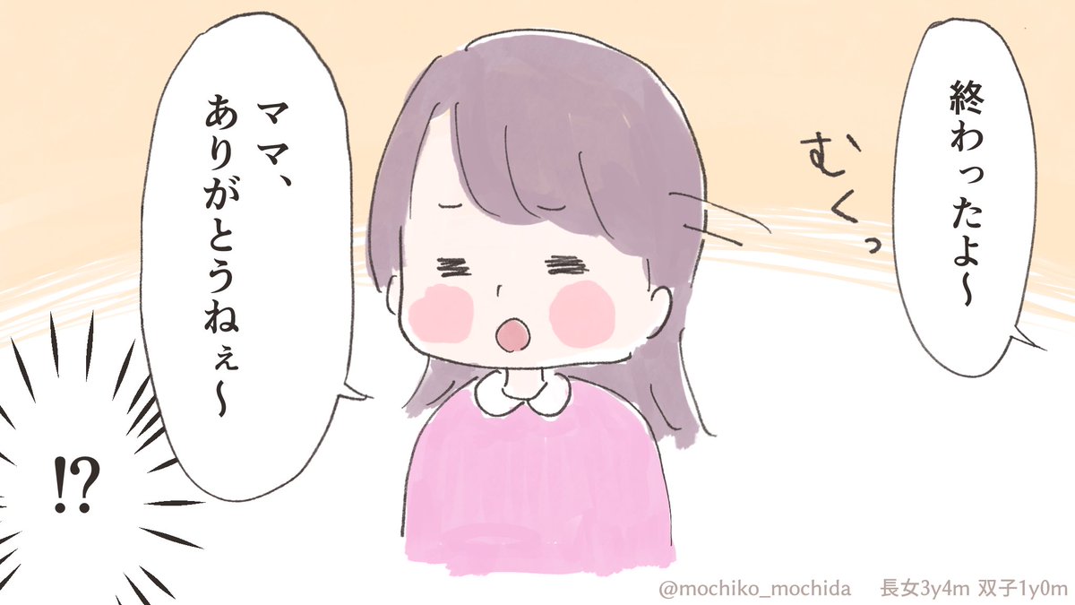 mochiko_mochida's tweet photo. 『ありがとう』

#育児漫画 https://t.co/ZUSl0669ZQ
