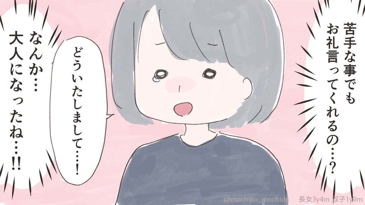 mochiko_mochida's tweet photo. 『ありがとう』

#育児漫画 https://t.co/ZUSl0669ZQ