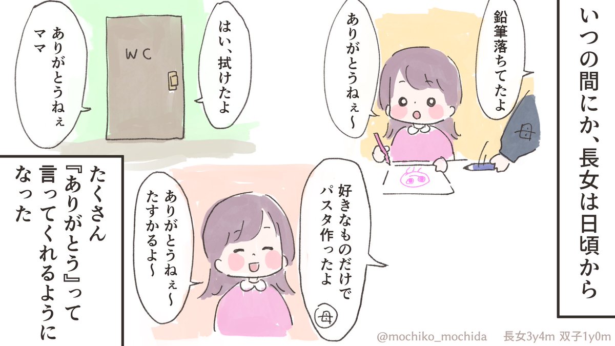 mochiko_mochida's tweet photo. 『ありがとう』

#育児漫画 https://t.co/ZUSl0669ZQ