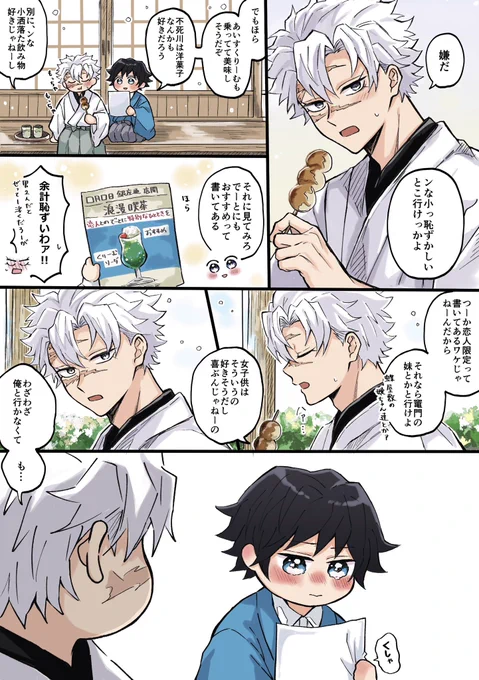 これの続きのさねぎゆ 