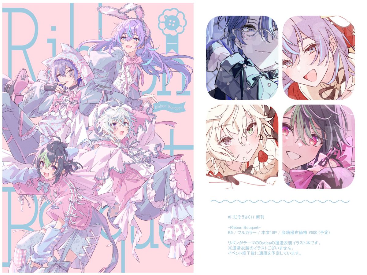 #にじそうさく11 
新刊①Dyticaイラスト本のサンプルです🎀

ご入用の方は部数アンケートにご協力いただけますと幸いです！
forms.gle/HGGQW5CZJPwo9G…
新刊②のサンプルはツリーをご確認ください🐰