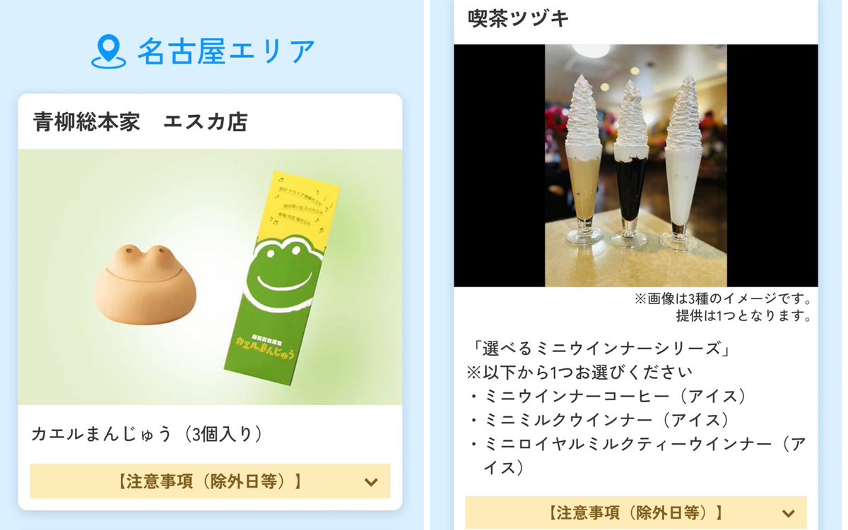 ぷらっとこだま「1ドリンク引換券」 が4月1日(水)から「ご当地セレクト