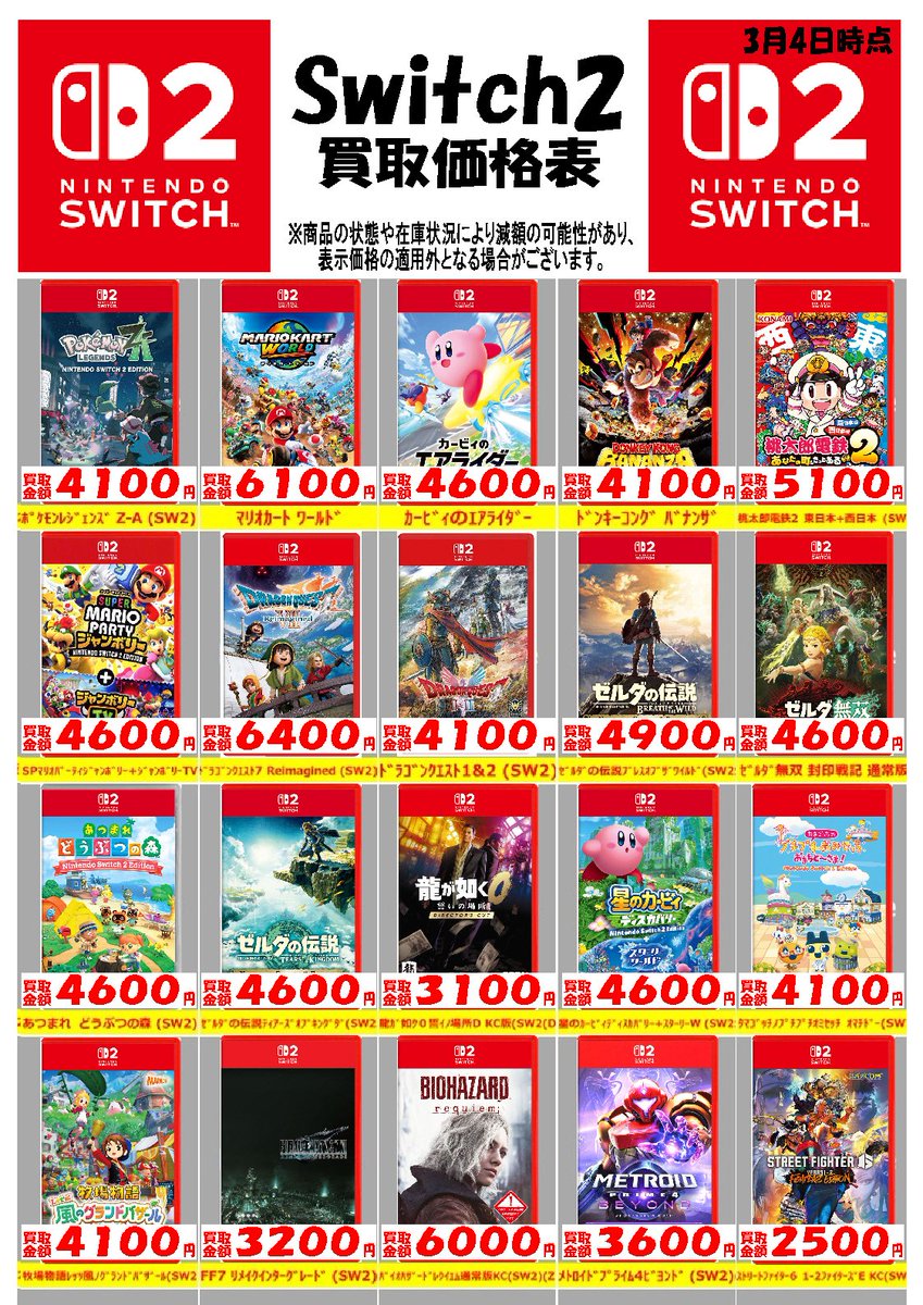 ☆Switch2買取強化中☆ 遊び終わったソフトを シーガル米沢店にお売り