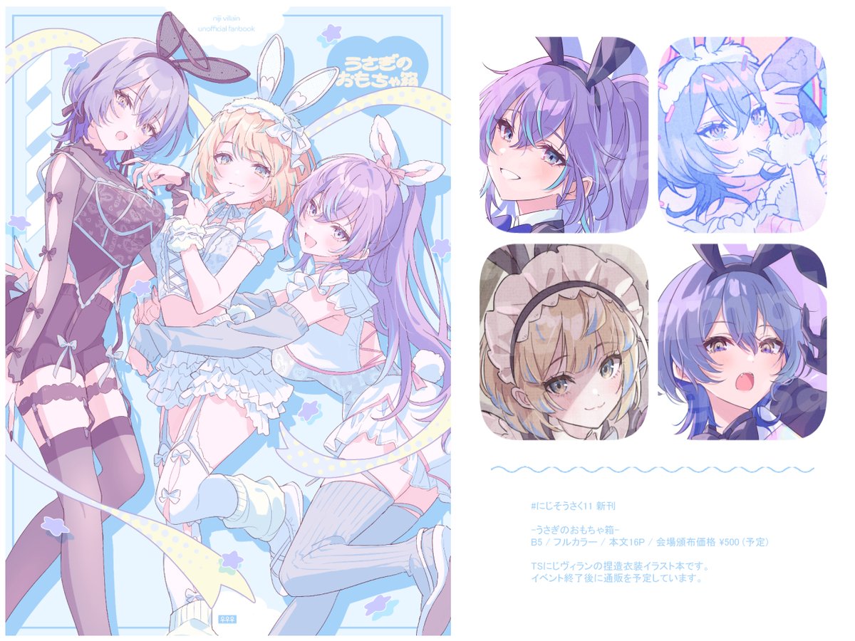 #にじそうさく11 
頒布予定のTSにじヴィランイラスト本のサンプルです。

ご入用の方は部数アンケートにご協力いただけますと幸いです🐰
forms.gle/HGGQW5CZJPwo9G…

#楽屋のマナー #すけるべ #あうとロウ