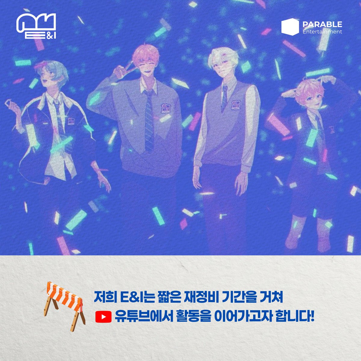 E&I(이엔아이) OFFICIAL tweet media