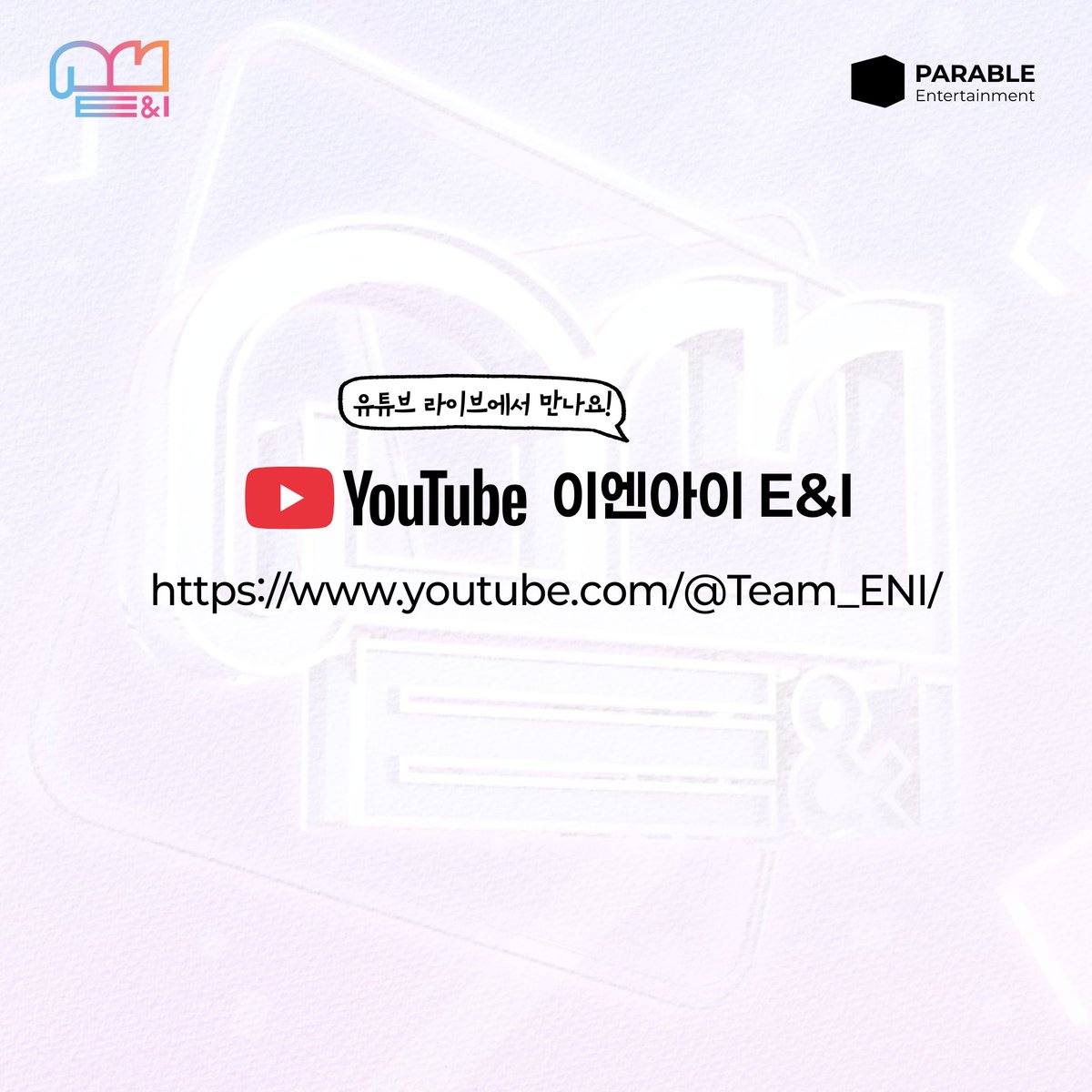 E&I(이엔아이) OFFICIAL tweet media