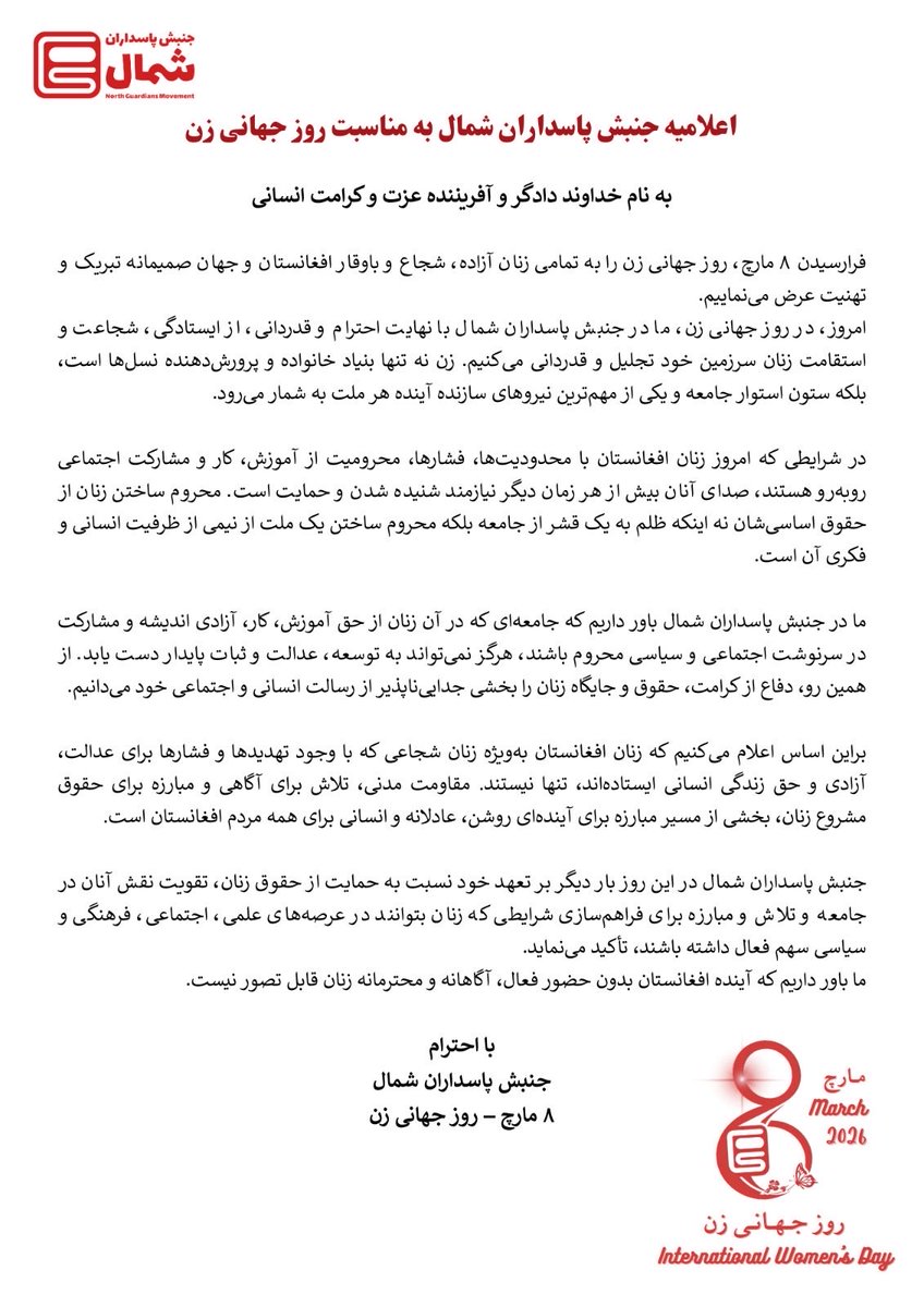 اعلامیه جنبش پاسداران شمال به مناسبت هشت مارچ روز جهانی زن