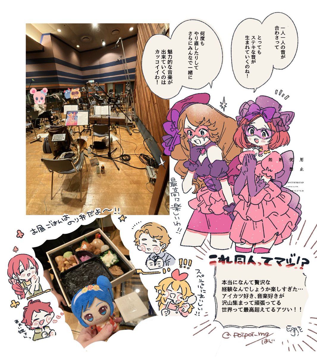 今日はアイカツウインズ!の収録に参加させていただきました!
のレポです!
めっっっっちゃすごすぎる同人カツドウ!がありました😭🙏
 #アイカツウインズ07 