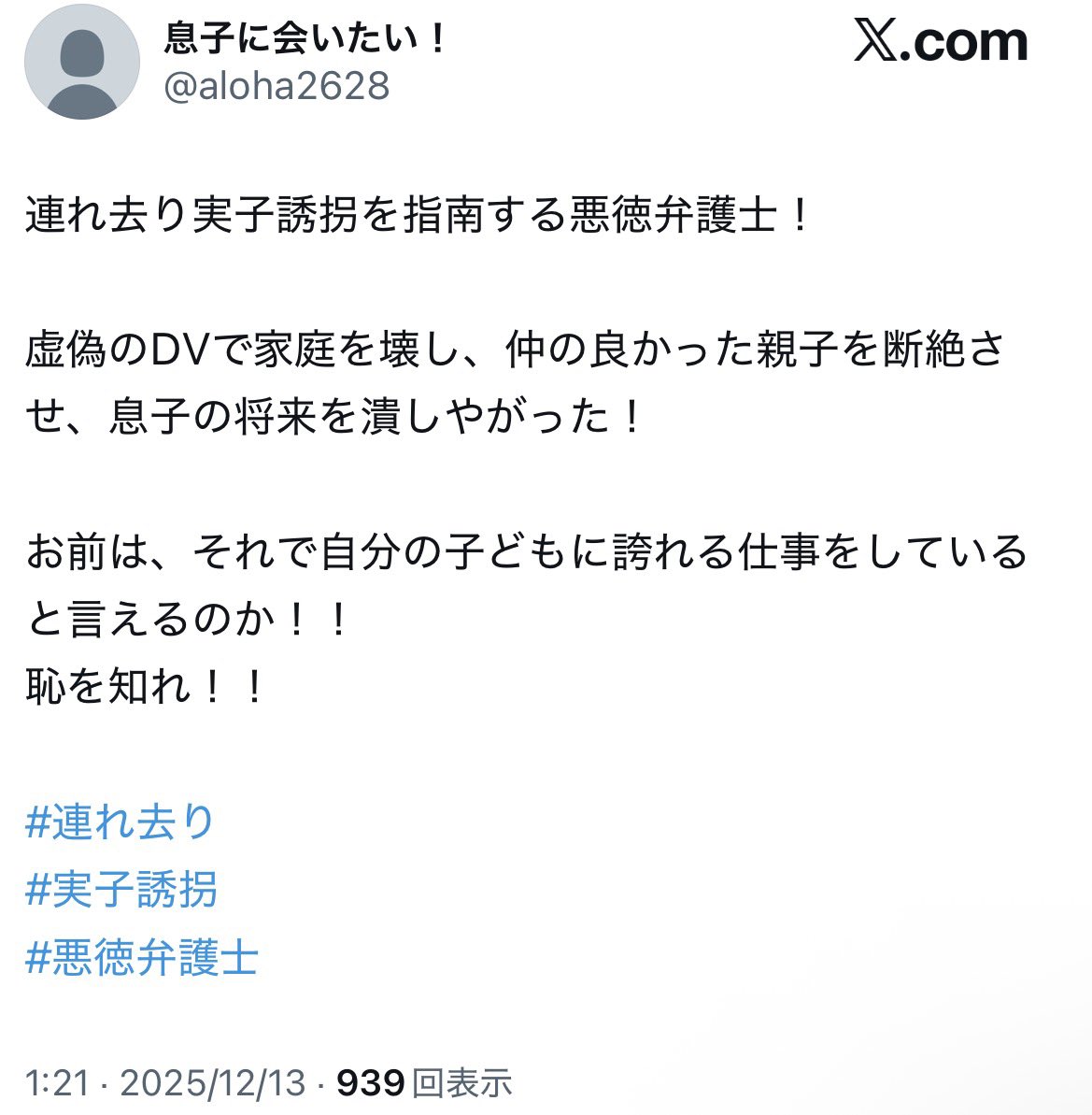 nao302198765's tweet photo. うん？と思って検索してみたら相手方がシェルター入所中とのこと https://t.co/zw2sZXCYQ9