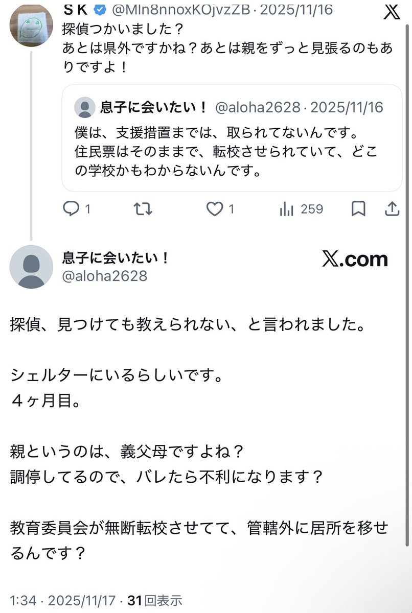 nao302198765's tweet photo. うん？と思って検索してみたら相手方がシェルター入所中とのこと https://t.co/zw2sZXCYQ9