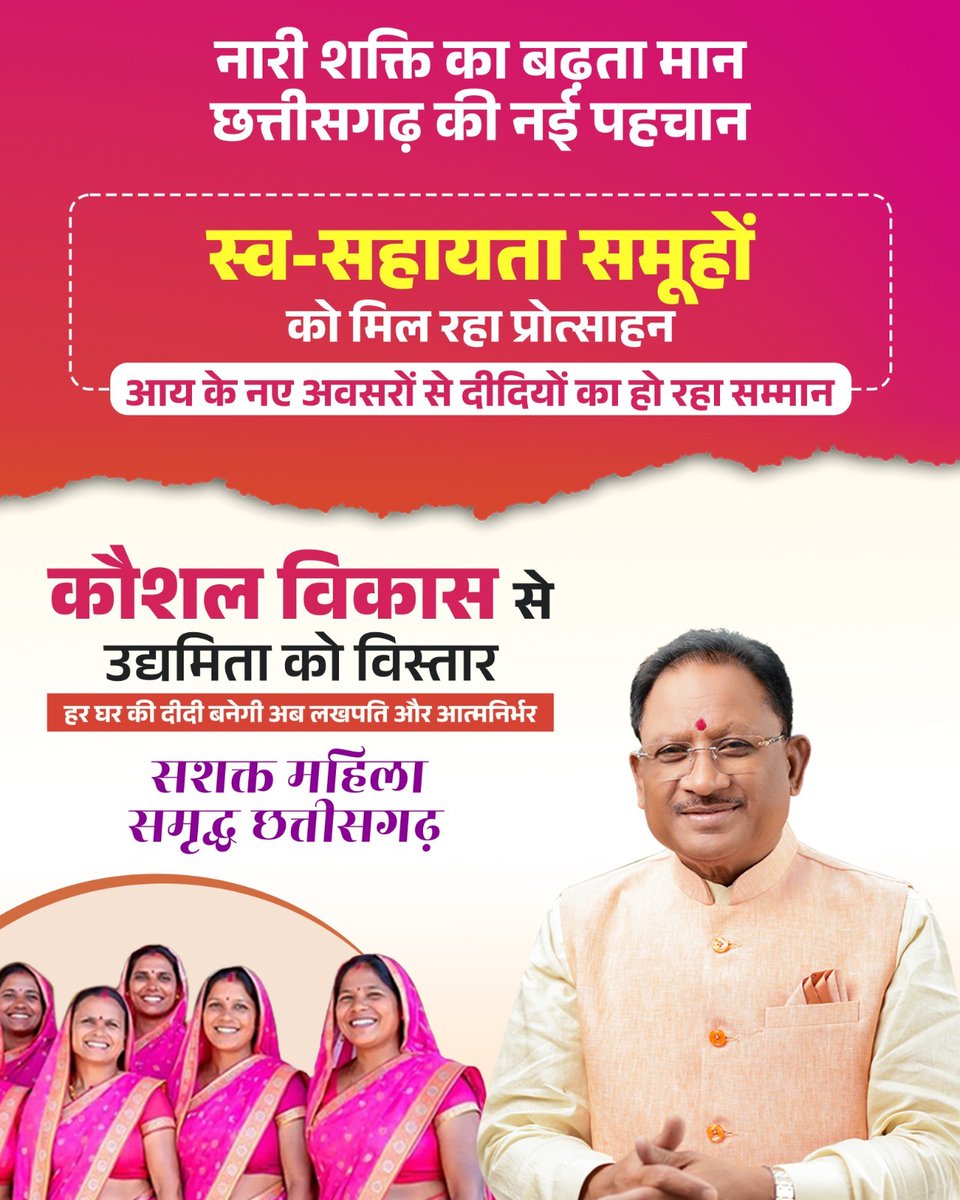 मातृशक्ति को संबल देना सुशासन सरकार की सर्वोच्च प्राथमिकता

#NayeBharatKiNariShakti 
#नारी_सम्मान_विष्णु_भइया_की_पहचान