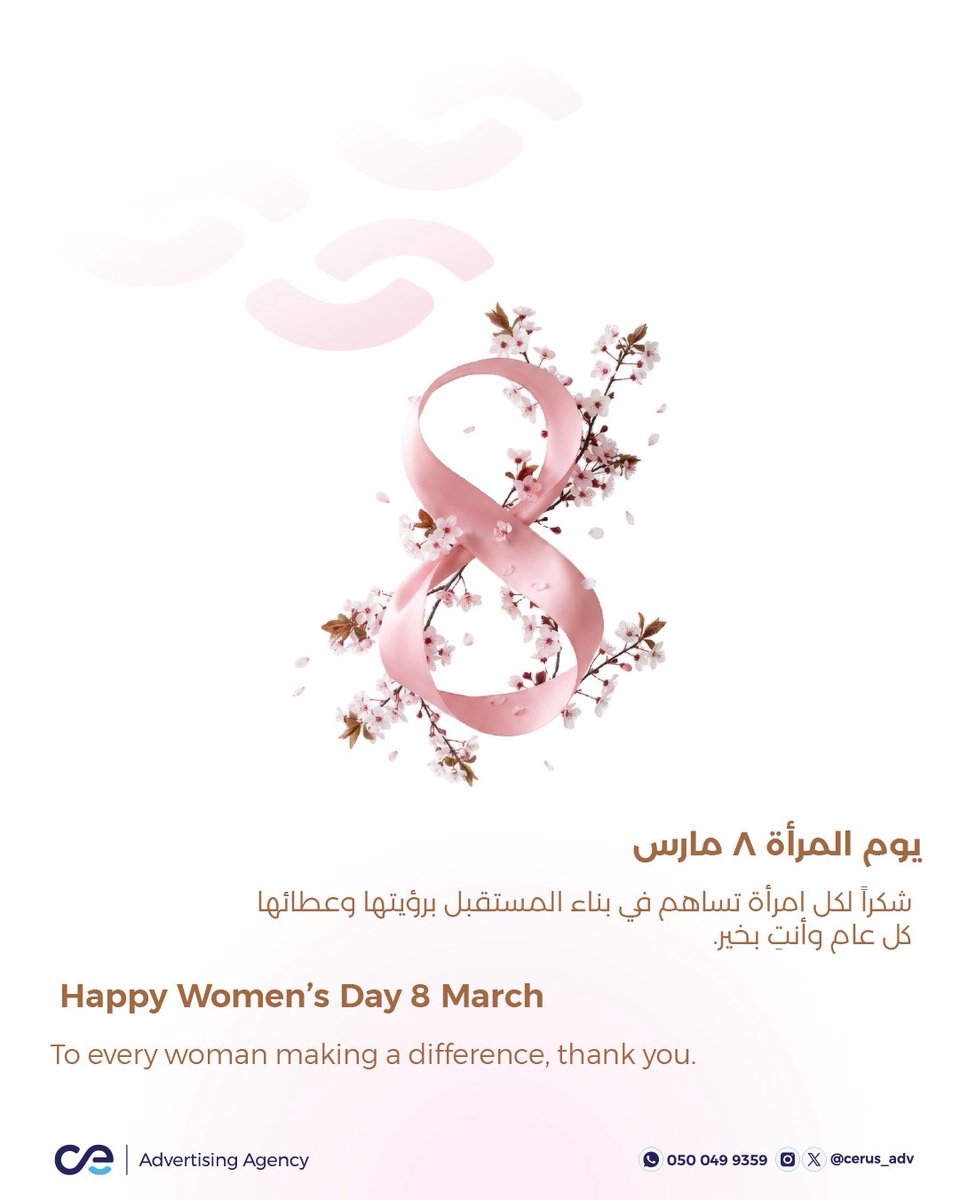 cerus_adv's tweet photo. في يوم المرأة العالمي 
نحتفي بكل امرأة تساهم في بناء المستقبل برؤيتها، وعطائها، وأثرها الذي لا يُقدّر بثمن 🌸. 

#سيروس | #يوم_المرأة_العالمي https://t.co/EK91a5PauU