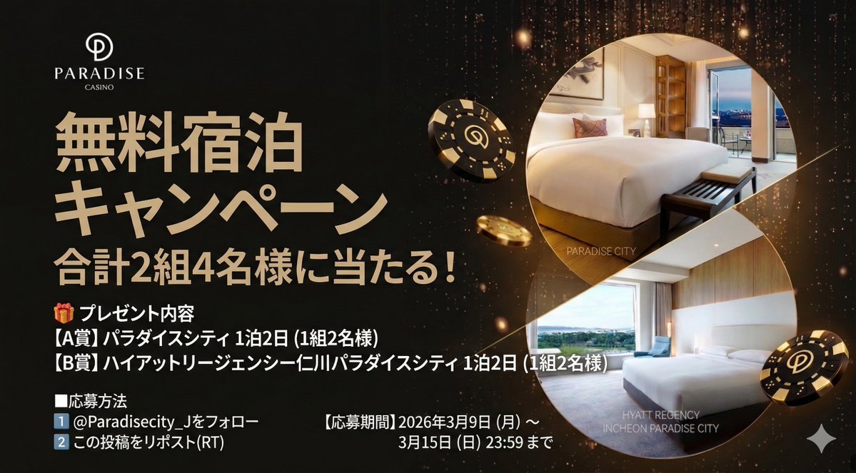 パラダイスシティ tweet media