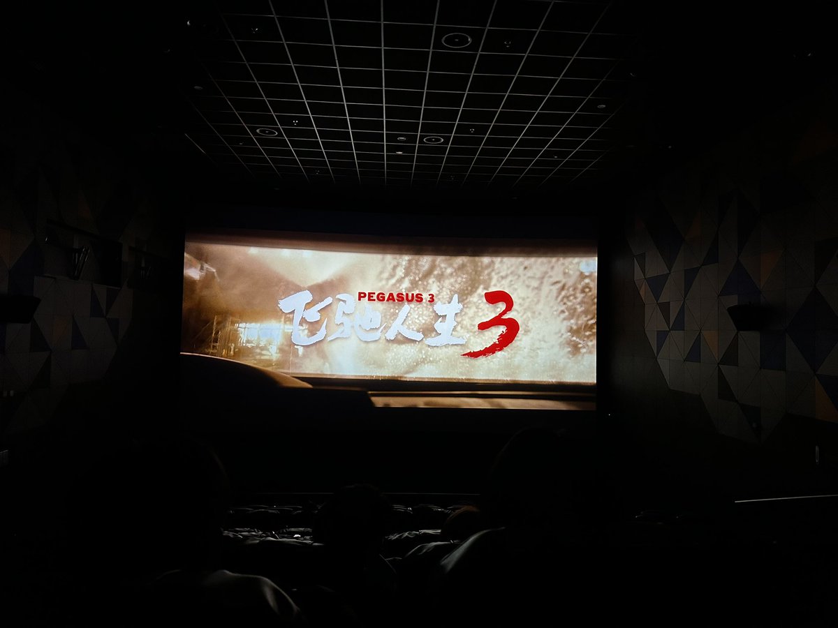 飞驰人生-宣发 tweet media