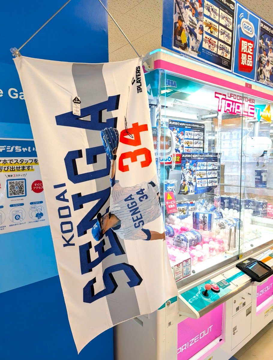 限定プライズ在庫情報】 『MLBプレーヤーズ バスタオル VOL.1 ～GiGO