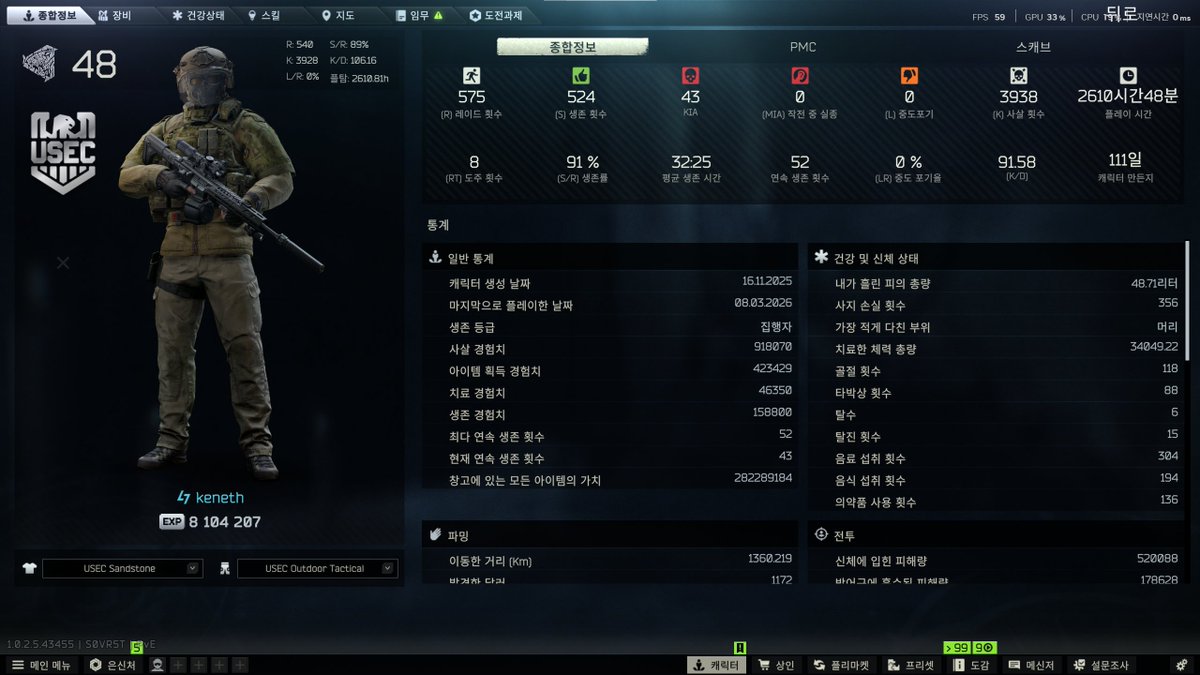 타르코프 킬뎃 90.00달성