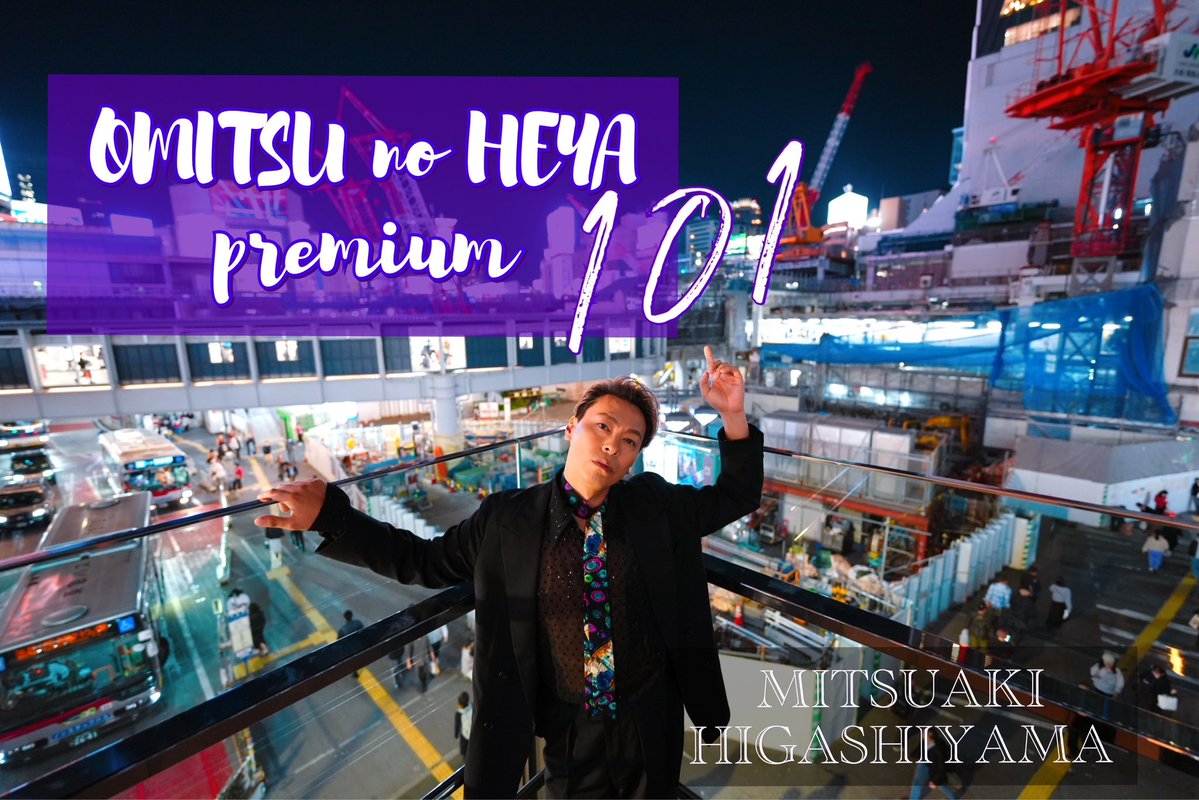 MITSUAKI_Field's tweet image. 【オ蜜ノ部屋premium】📣FC限定📣

本日21時〜　限定配信LIVE✨

#BACKBEAT の稽古も始まり
3月初の配信となります☘️

WBCも盛り上がる中ですが
遊びに来てくださいな〜♪

『オ蜜ノ部屋premium→101』
🔻
lounge.dmm.com/detail/4876/

21時〜22時くらいまで