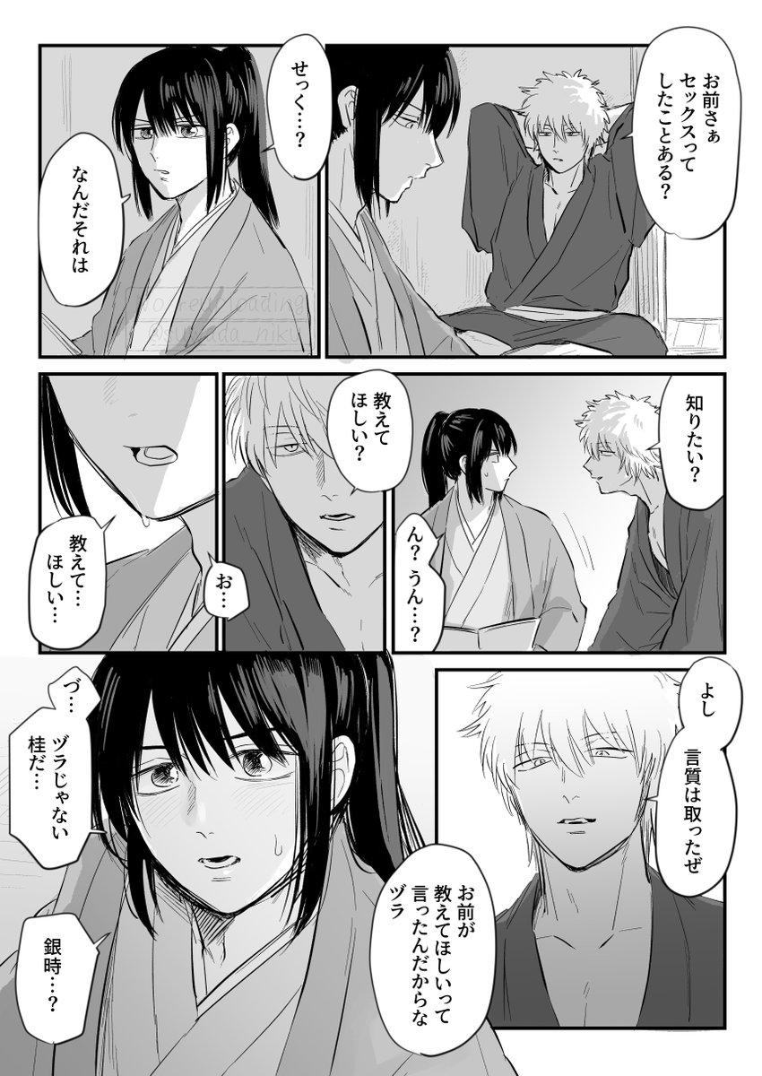 教えてほしい銀桂 